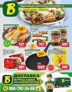 Акційна газета Вопак, дійсна з 2026-02-19 по 2026-03-04.