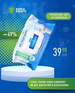 Акційна газета Блиск & Відро, дійсна з 2026-02-23 по 2026-03-04.