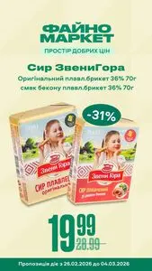 Файно маркет