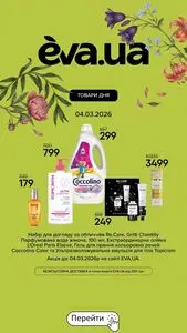 Акційна газета Eva, дійсна з 2026-03-04 по 2026-03-04.