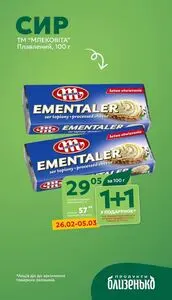 Акційна газета Близенько, дійсна з 2026-02-26 по 2026-03-05.