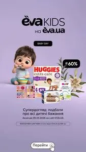 Акційна газета Eva, дійсна з 2026-03-05 по 2026-03-05.