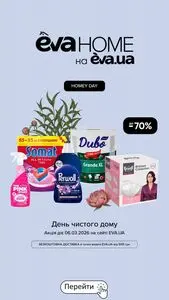 Акційна газета Eva, дійсна з 2026-03-06 по 2026-03-06.