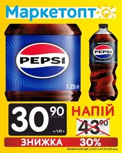 Акційна газета Маркетопт, дійсна з 2026-02-25 по 2026-03-07.