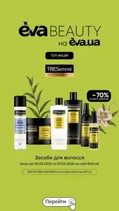 Акційна газета Eva, дійсна з 2026-03-05 по 2026-03-07.