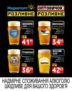 Акційна газета Маркетопт, дійсна з 2026-02-23 по 2026-03-08.