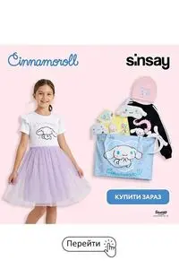 Акційна газета Sinsay, дійсна з 2026-02-23 по 2026-03-08.