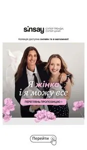Акційна газета Sinsay, дійсна з 2026-02-23 по 2026-03-08.