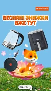 Акційна газета Фокстрот, дійсна з 2026-02-25 по 2026-03-08.