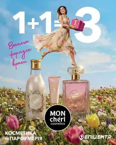 Акційна газета Епіцентр, дійсна з 2026-03-01 по 2026-03-08.