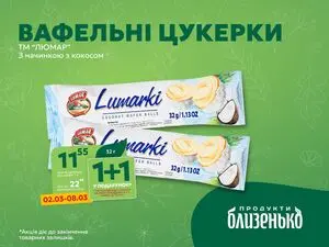 Акційна газета Близенько, дійсна з 2026-03-02 по 2026-03-08.