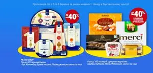 Акційна газета METRO, дійсна з 2026-03-02 по 2026-03-08.
