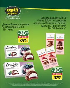 Акційна газета Opti маркет, дійсна з 2026-03-02 по 2026-03-08.