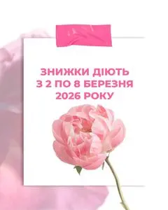 Акційна газета Шик і Блиск, дійсна з 2026-03-02 по 2026-03-08.