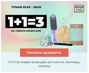 Акційна газета Watsons, дійсна з 2026-03-03 по 2026-03-08.