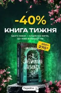 Акційна газета КнигоЛенд, дійсна з 2026-03-04 по 2026-03-08.