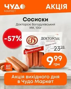 Чудо Маркет