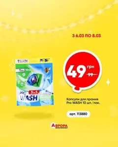 Акційна газета Аврора, дійсна з 2026-03-06 по 2026-03-08.