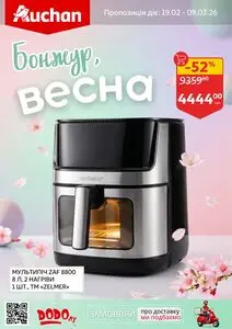 Акційна газета Ашан, дійсна з 2026-02-19 по 2026-03-09.