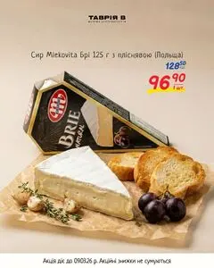 Акційна газета Таврія В, дійсна з 2026-02-25 по 2026-03-09.