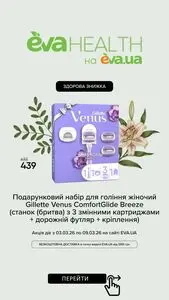 Акційна газета Eva, дійсна з 2026-03-03 по 2026-03-09.