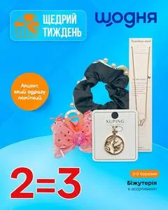 Акційна газета Щодня, дійсна з 2026-03-03 по 2026-03-09.