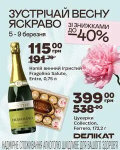 Акційна газета Делікат, дійсна з 2026-03-05 по 2026-03-09.