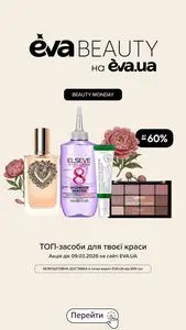 Акційна газета Eva, дійсна з 2026-03-09 по 2026-03-09.