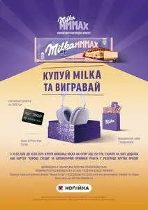 Акційна газета Копійка, дійсна з 2026-02-10 по 2026-03-10.