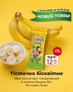 Акційна газета АТБ-Маркет, дійсна з 2026-03-04 по 2026-03-10.