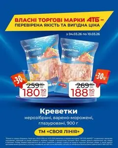 Акційна газета АТБ-Маркет, дійсна з 2026-03-04 по 2026-03-10.