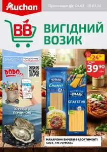 Акційна газета Ашан, дійсна з 2026-03-04 по 2026-03-10.
