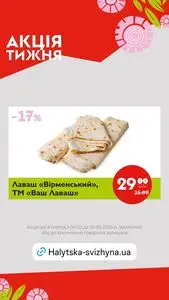 Галицька свіжина