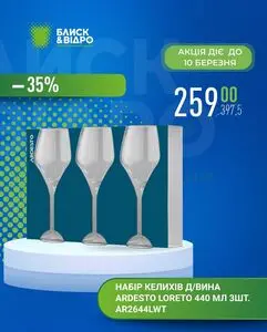 Акційна газета Блиск & Відро, дійсна з 2026-03-05 по 2026-03-10.