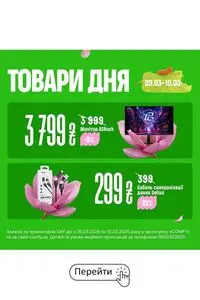 Акційна газета Comfy, дійсна з 2026-03-10 по 2026-03-10.