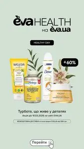 Акційна газета Eva, дійсна з 2026-03-10 по 2026-03-10.