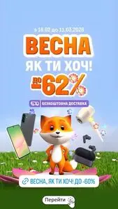 Акційна газета Фокстрот, дійсна з 2026-02-16 по 2026-03-11.