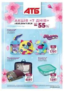 Акційна газета АТБ-Маркет, дійсна з 2026-03-05 по 2026-03-11.