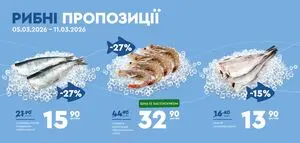 Акційна газета Novus, дійсна з 2026-03-05 по 2026-03-11.