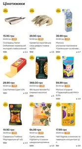 Акційна газета Сільпо, дійсна з 2026-03-05 по 2026-03-11.