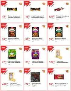 Акційна газета Thrash!, дійсна з 2026-03-05 по 2026-03-11.