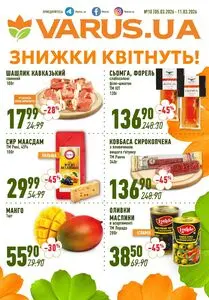 Акційна газета Varus, дійсна з 2026-03-05 по 2026-03-11.