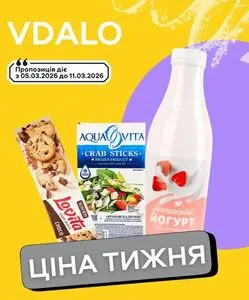 Акційна газета Vdalo, дійсна з 2026-03-05 по 2026-03-11.