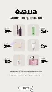 Акційна газета Eva, дійсна з 2026-03-09 по 2026-03-11.