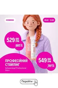 Акційна газета Prostor, дійсна з 2026-03-10 по 2026-03-12.