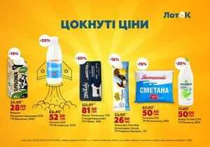 Акційна газета Лоток, дійсна з 2026-03-02 по 2026-03-15.