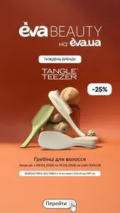 Акційна газета Eva, дійсна з 2026-03-09 по 2026-03-15.