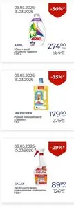 Акційна газета Посад, дійсна з 2026-03-09 по 2026-03-15.