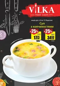 Акційна газета Рост, дійсна з 2026-03-09 по 2026-03-15.