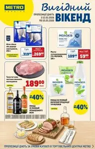 Акційна газета METRO, дійсна з 2026-03-12 по 2026-03-15.